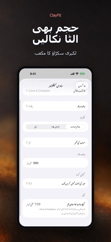 ClayFit: مٹی کا سکڑاؤ 6