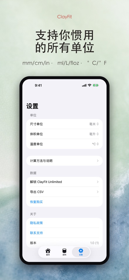 ClayFit:陶土收缩率 8