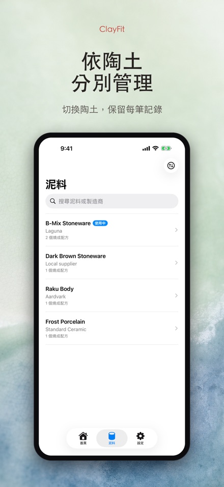 ClayFit:陶土收縮率 5