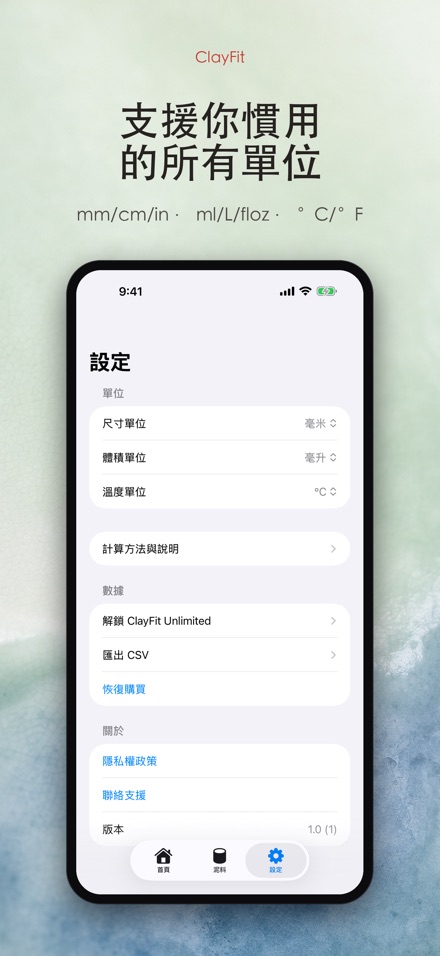 ClayFit:陶土收縮率 8