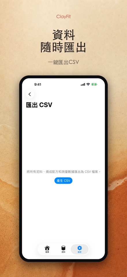 ClayFit:陶土收縮率 9