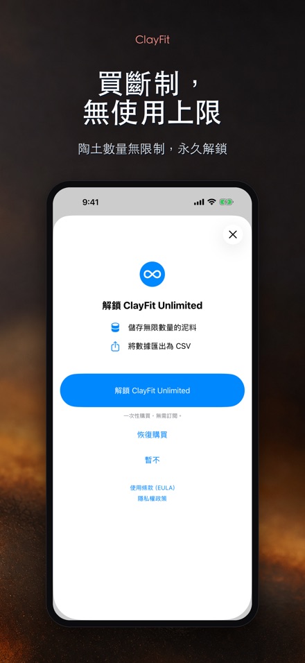 ClayFit:陶土收縮率 10