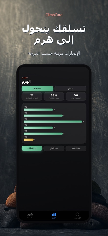 ClimbCard: سجل التسلق 2