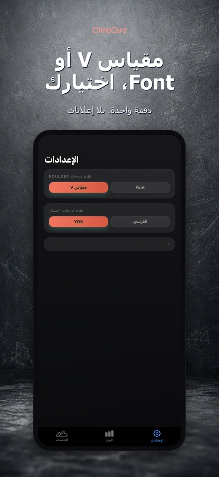 ClimbCard: سجل التسلق 10
