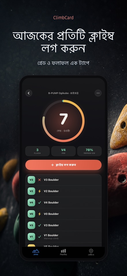 ClimbCard: ক্লাইম্বিং লগ