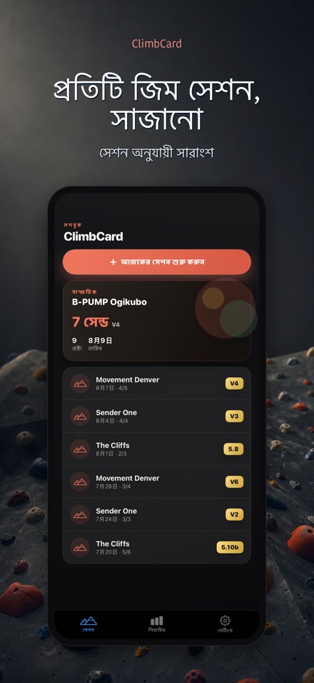 ClimbCard: ক্লাইম্বিং লগ 4