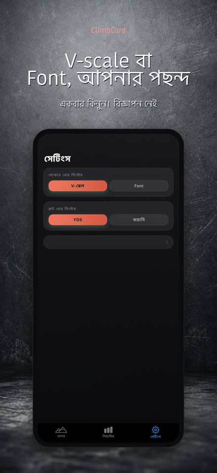 ClimbCard: ক্লাইম্বিং লগ 10