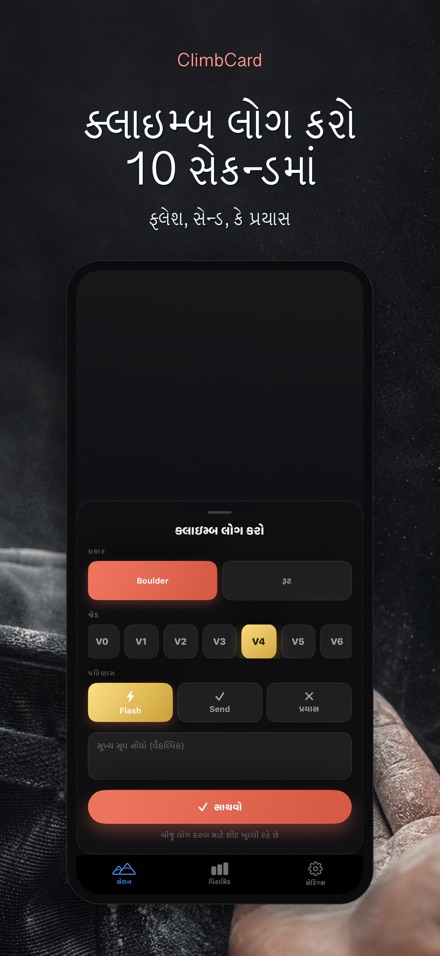 ClimbCard: ક્લાઇમ્બિંગ લોગ 3