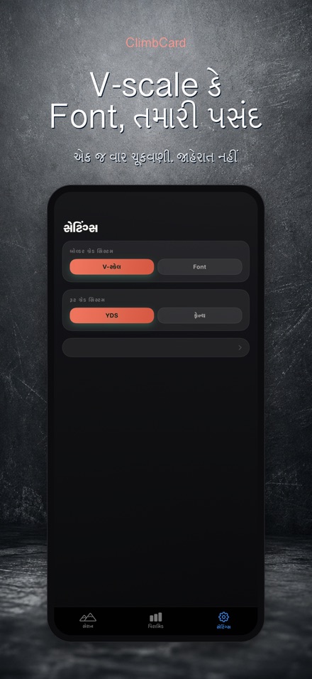 ClimbCard: ક્લાઇમ્બિંગ લોગ 10