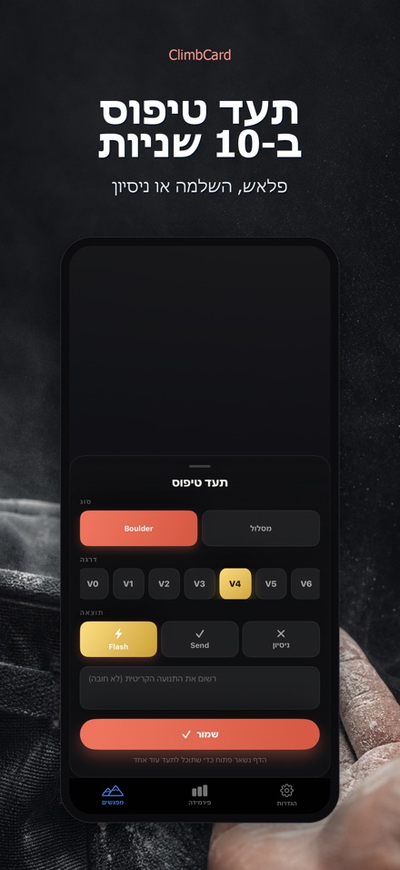 ClimbCard: יומן טיפוס 3