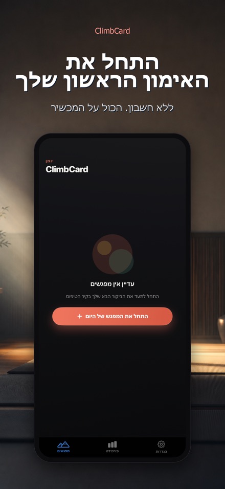 ClimbCard: יומן טיפוס 9