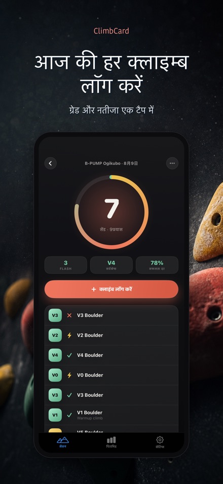 ClimbCard: क्लाइम्बिंग लॉग