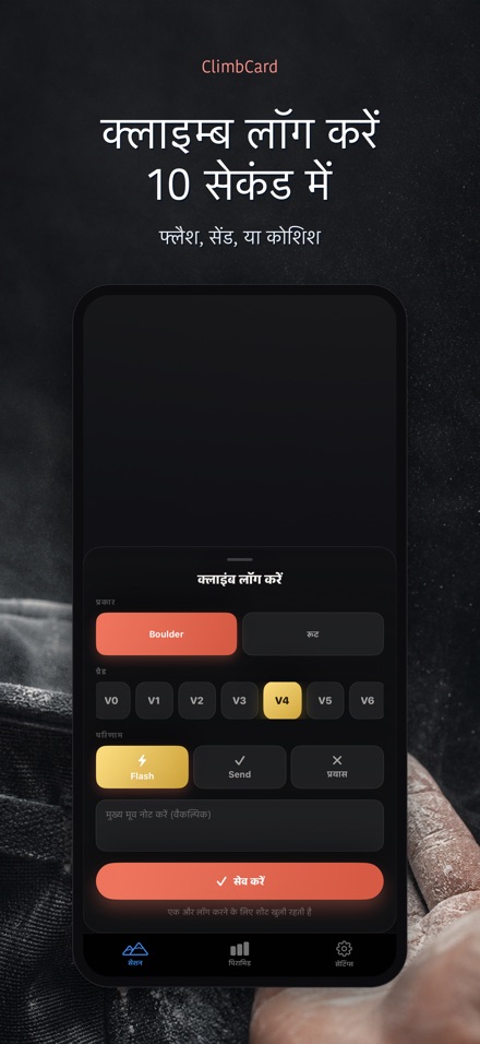 ClimbCard: क्लाइम्बिंग लॉग 3