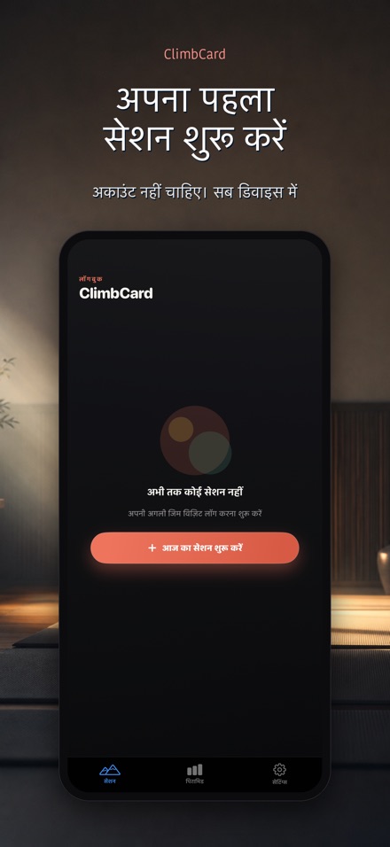 ClimbCard: क्लाइम्बिंग लॉग 9