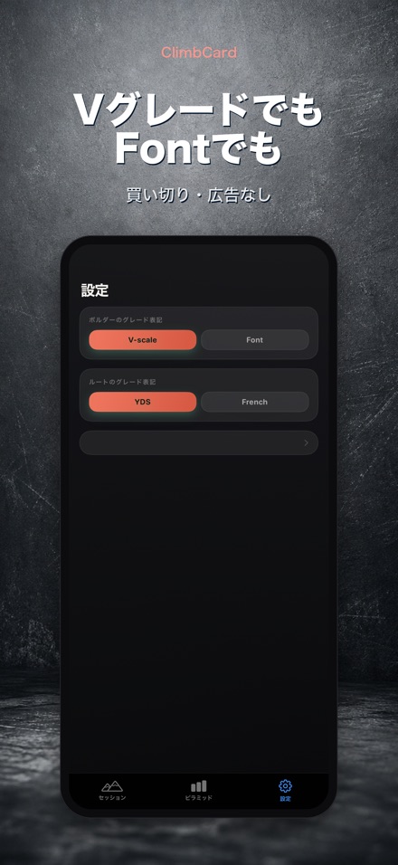 ClimbCard：クライミング記録 10