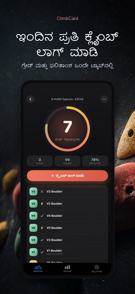 ClimbCard: ಕ್ಲೈಂಬಿಂಗ್ ಲಾಗ್