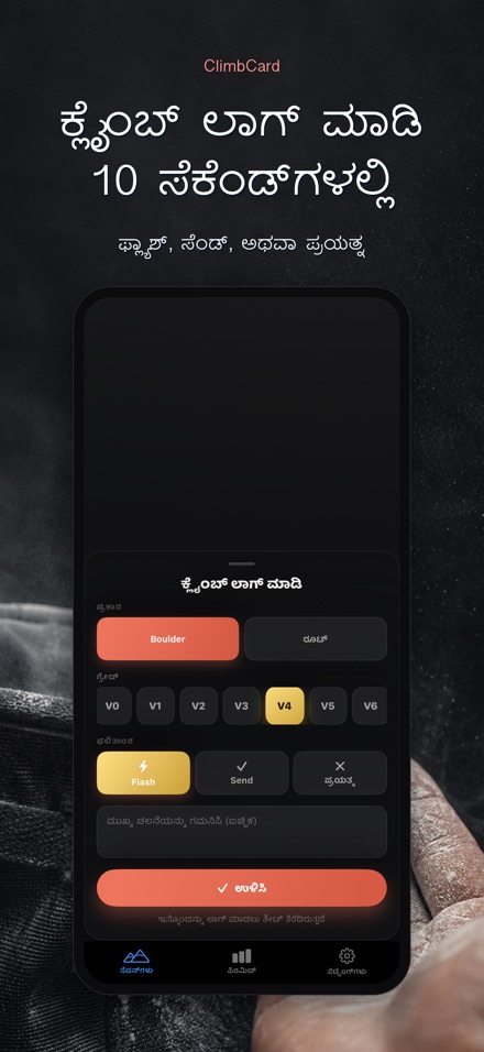ClimbCard: ಕ್ಲೈಂಬಿಂಗ್ ಲಾಗ್ 3