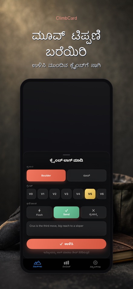 ClimbCard: ಕ್ಲೈಂಬಿಂಗ್ ಲಾಗ್ 7