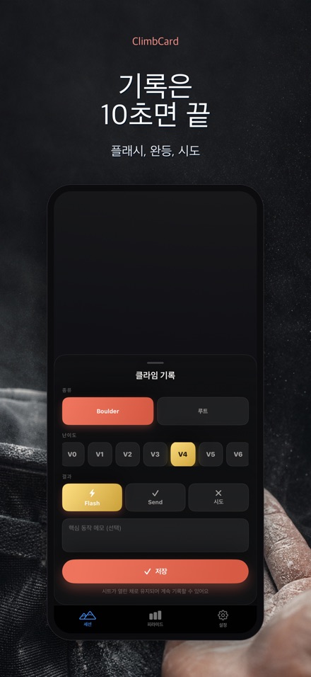 ClimbCard: 클라이밍 기록 3
