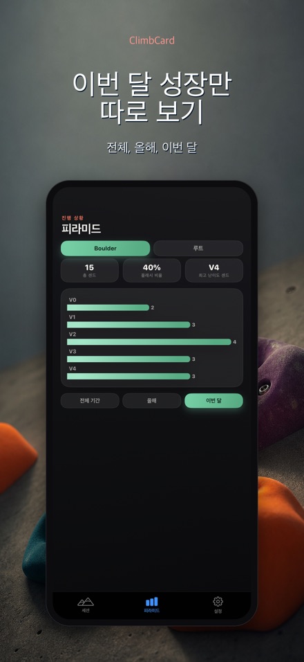 ClimbCard: 클라이밍 기록 8