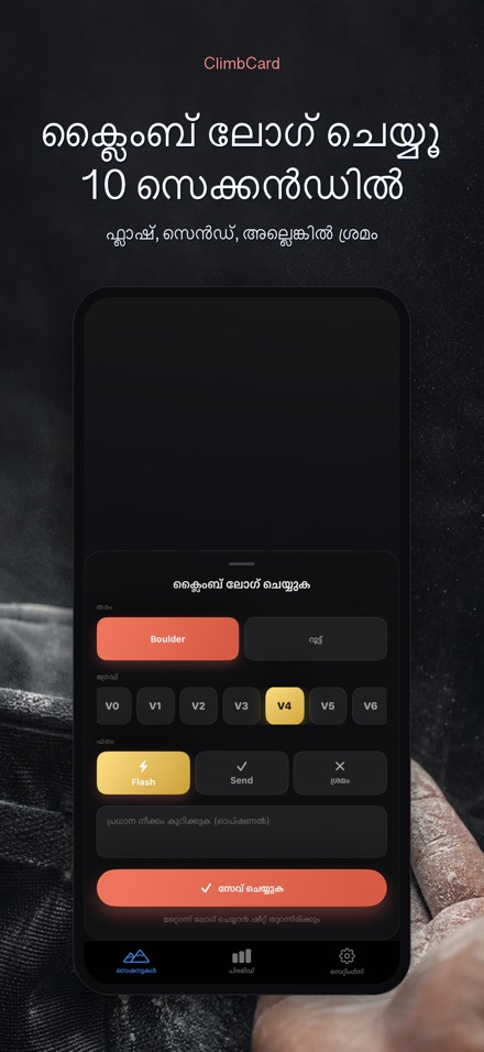 ClimbCard: ക്ലൈംബിംഗ് ലോഗ് 3