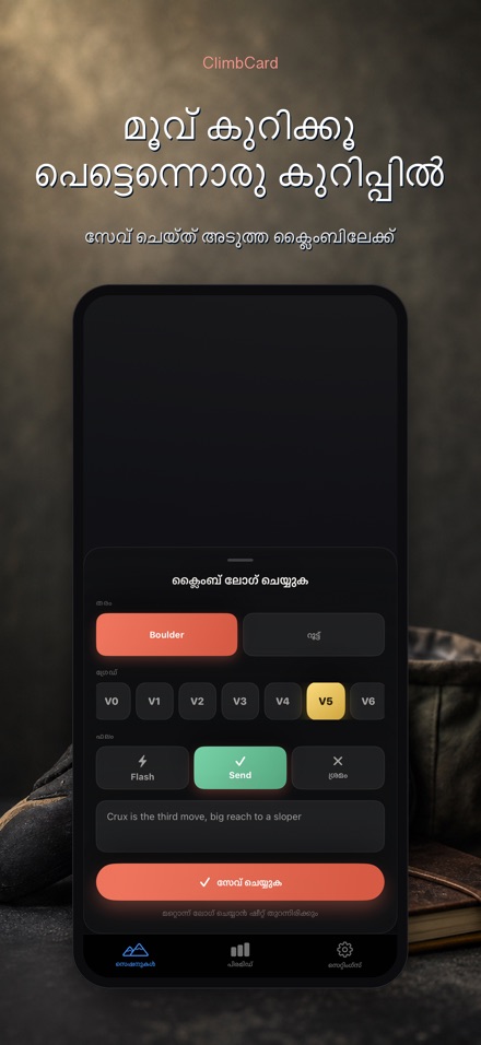 ClimbCard: ക്ലൈംബിംഗ് ലോഗ് 7