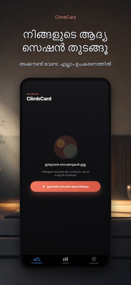 ClimbCard: ക്ലൈംബിംഗ് ലോഗ് 9
