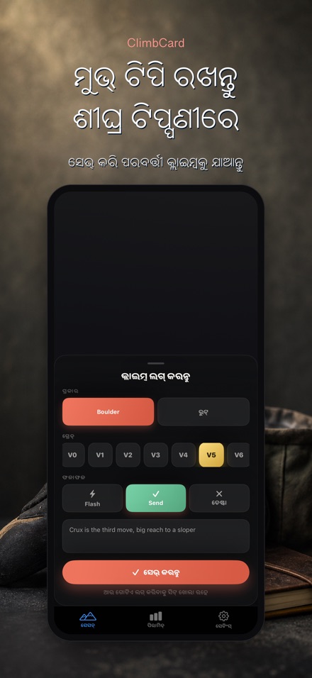 ClimbCard: କ୍ଲାଇମ୍ବିଂ ଲଗ 7