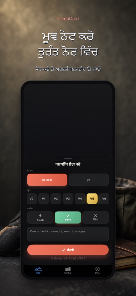 ClimbCard: ਕਲਾਈਮਬਿੰਗ ਲੌਗ 7