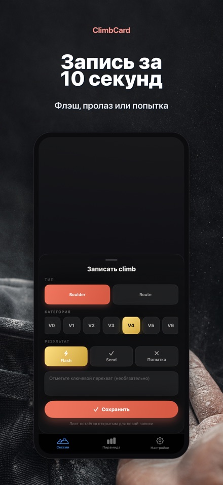 ClimbCard: Скалолазание 3