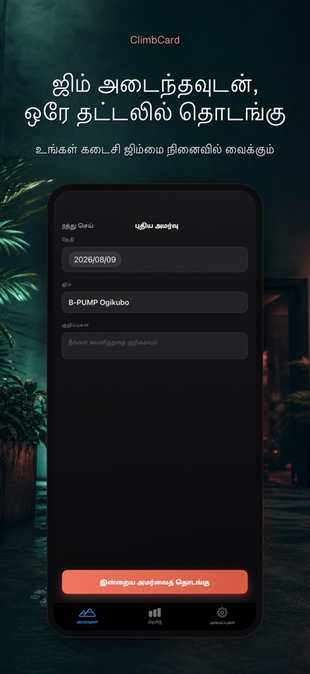 ClimbCard: ஏறுதல் பதிவேடு 6
