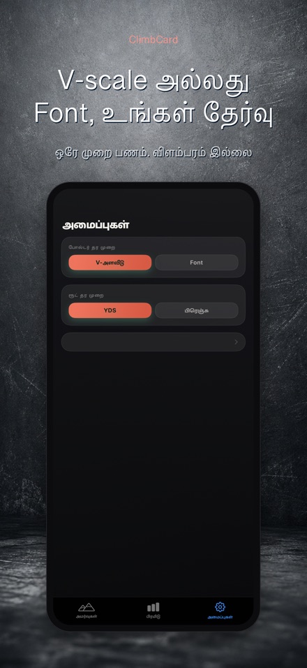 ClimbCard: ஏறுதல் பதிவேடு 10
