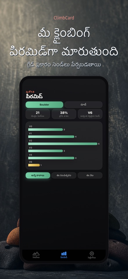 ClimbCard: క్లైంబింగ్ లాగ్ 2