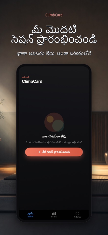 ClimbCard: క్లైంబింగ్ లాగ్ 9