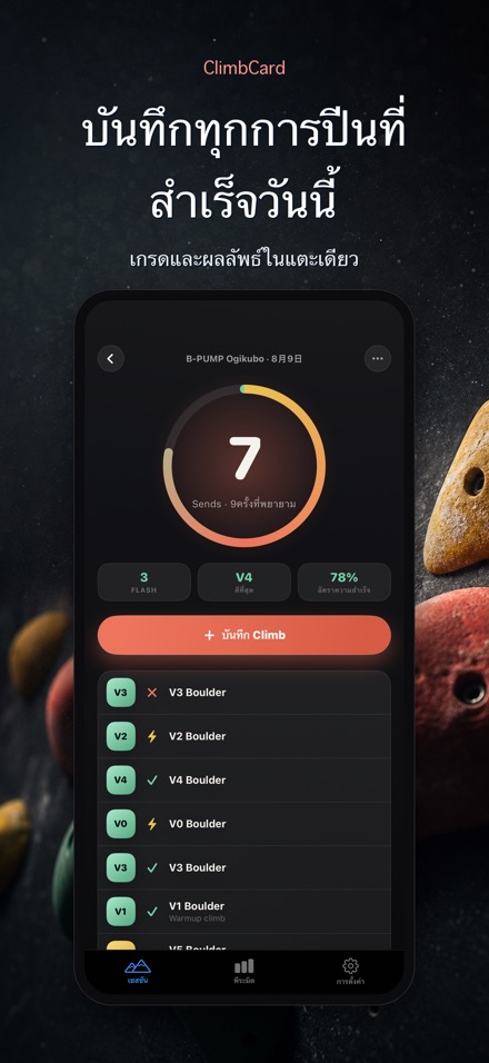 ClimbCard: บันทึกปีนผา
