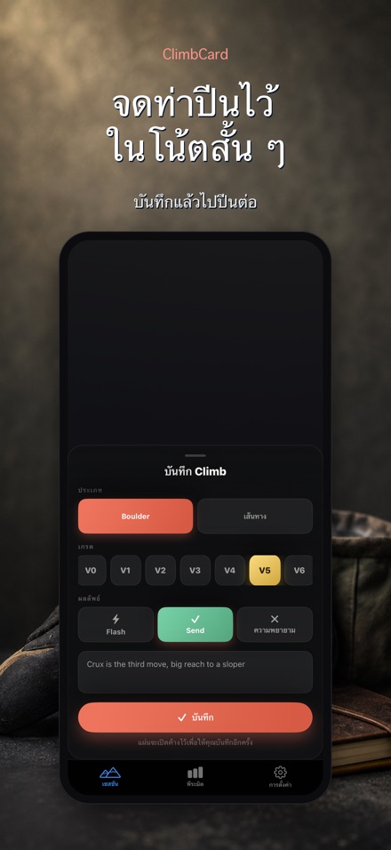 ClimbCard: บันทึกปีนผา 7