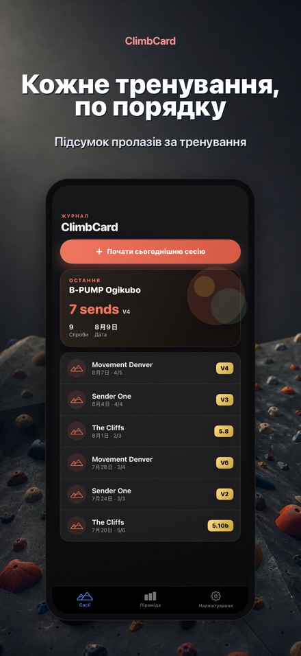 ClimbCard: Скелелазіння 4