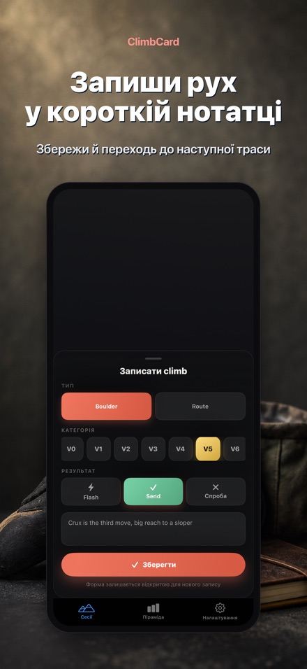 ClimbCard: Скелелазіння 7