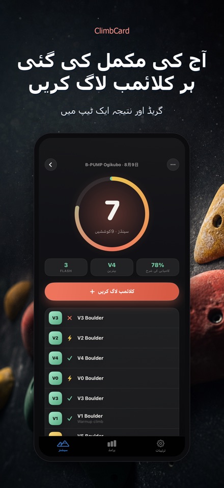 ClimbCard: چڑھائی لاگ