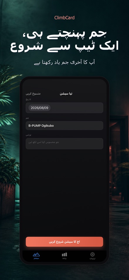 ClimbCard: چڑھائی لاگ 6
