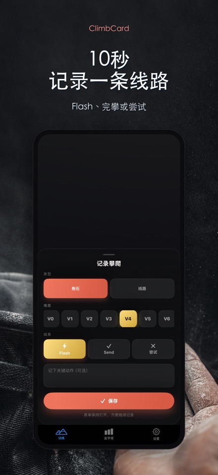 ClimbCard:攀岩记录 3