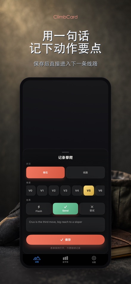ClimbCard:攀岩记录 7