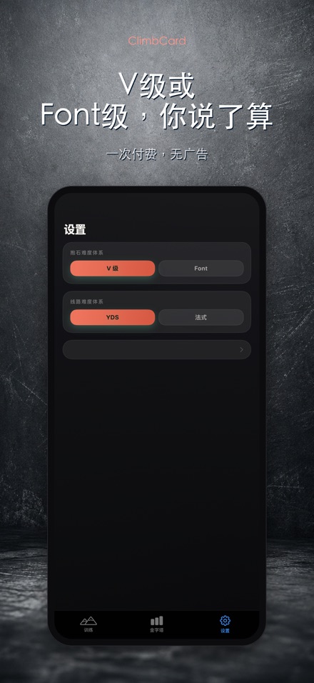 ClimbCard:攀岩记录 10