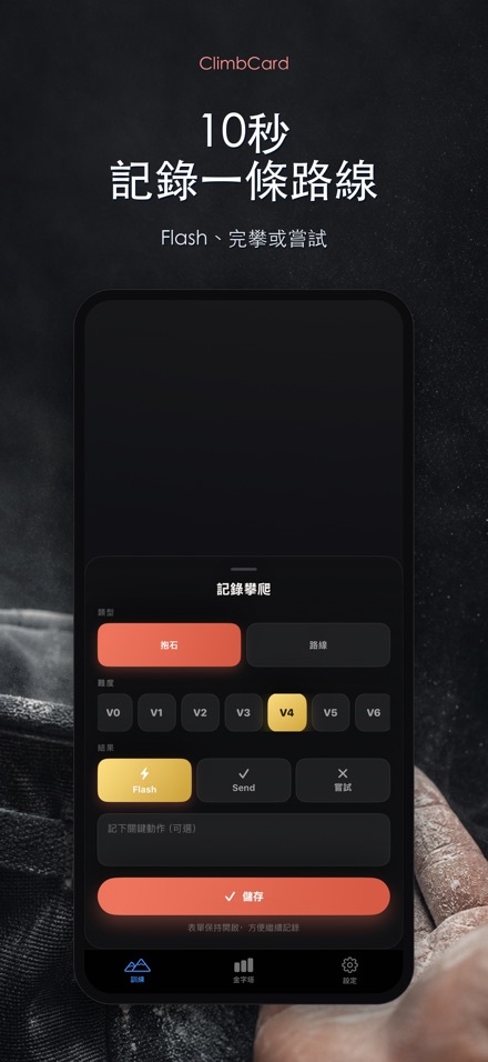 ClimbCard:攀岩紀錄 3