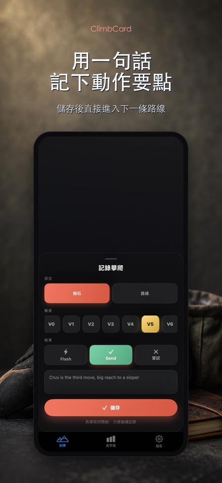 ClimbCard:攀岩紀錄 7
