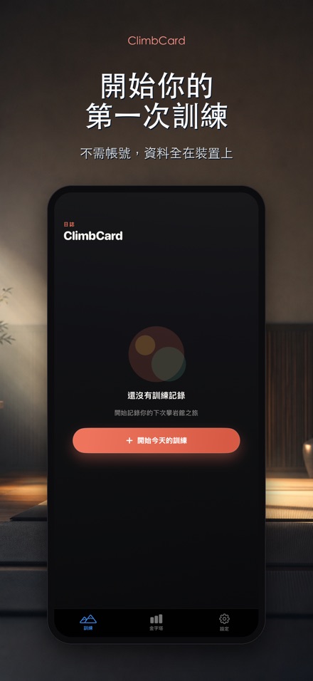 ClimbCard:攀岩紀錄 9