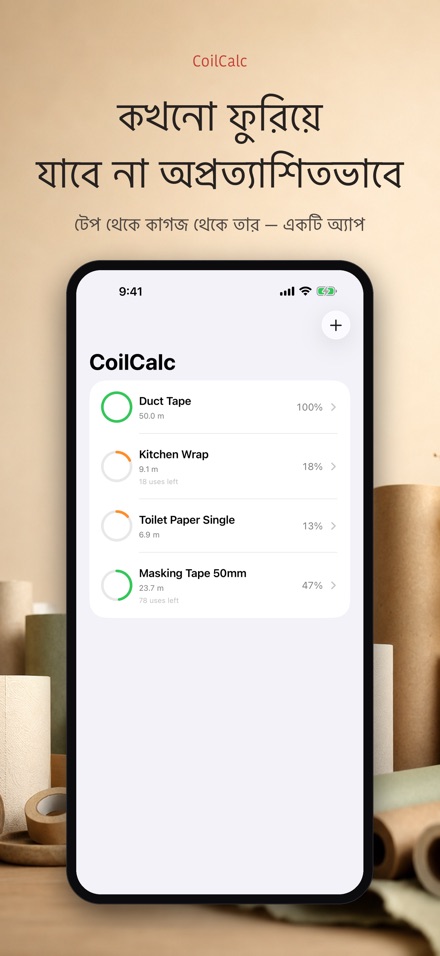 CoilCalc: রোল দৈর্ঘ্য মাপক 3