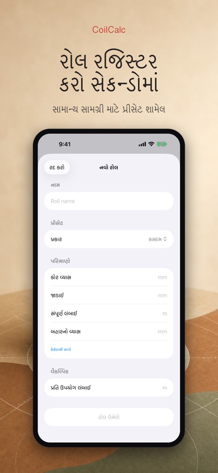 CoilCalc: રોલ લંબાઈ માપક 4
