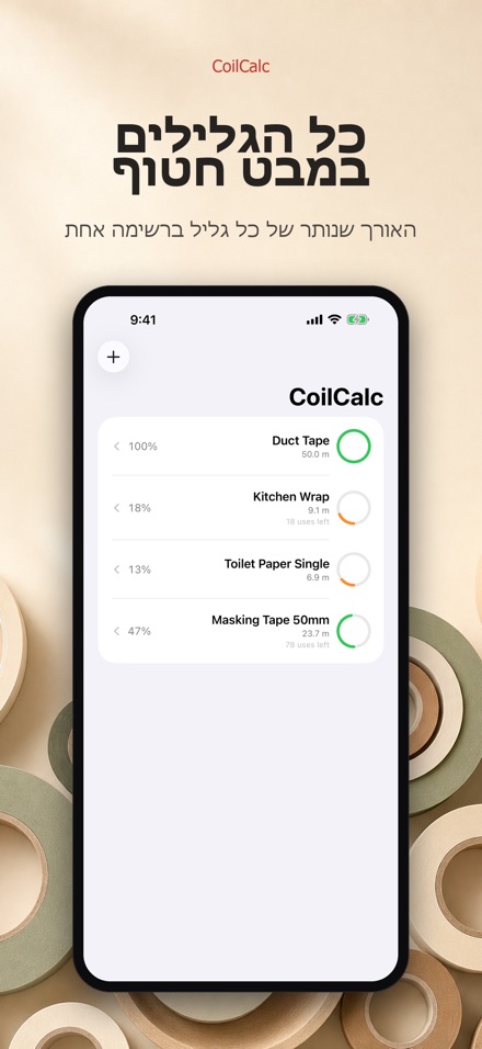 CoilCalc: מדידת אורך גליל