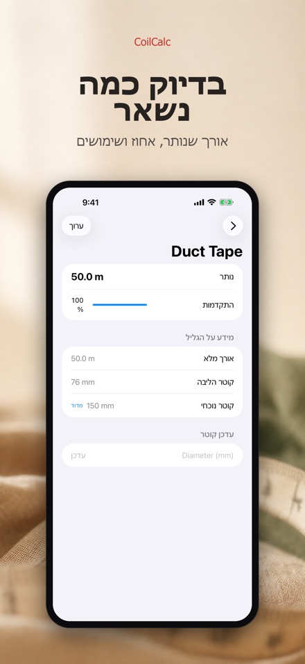 CoilCalc: מדידת אורך גליל 2